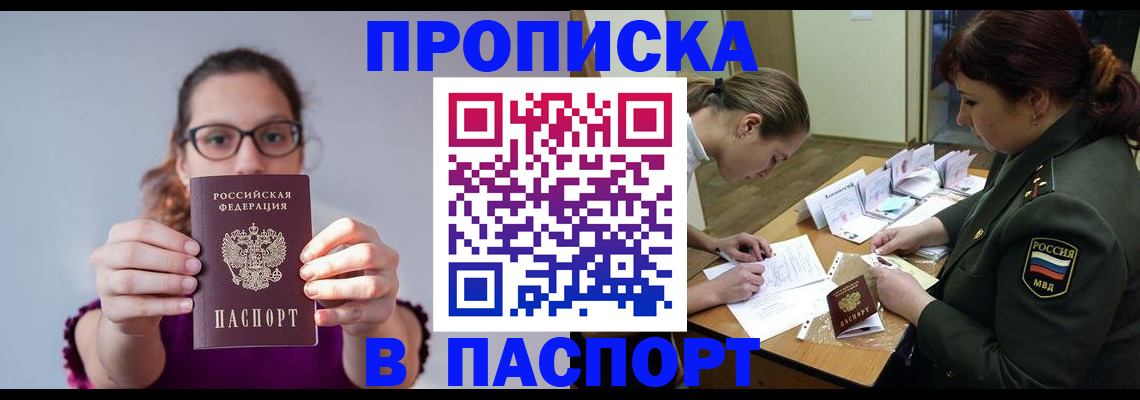 прописка от собственника в Беломорске