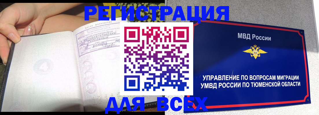 прописка гарантия в Беломорске