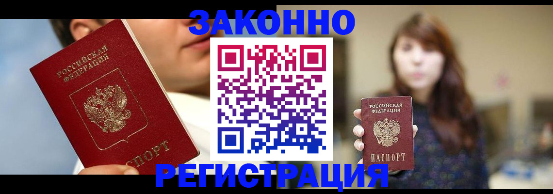 временная регистрация 2025 в Беломорске
