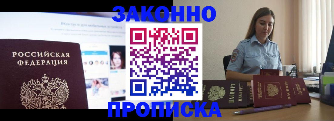 купить прописку в Беломорске