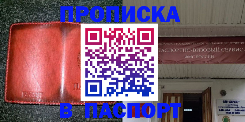 временная прописка в Беломорске