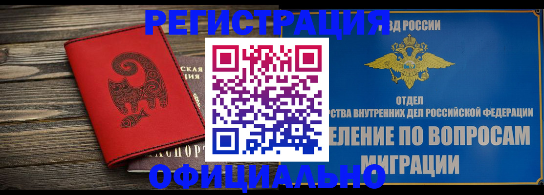 прописка регистрация в Беломорске